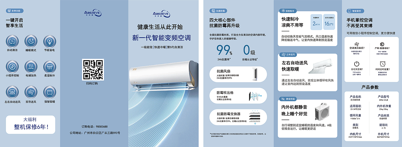 空调三折页设计（图ZMzg1NzIxMzg0） - 宣传物料 - 站酷设计师Peyz原创素材 - 站酷ZCOOL