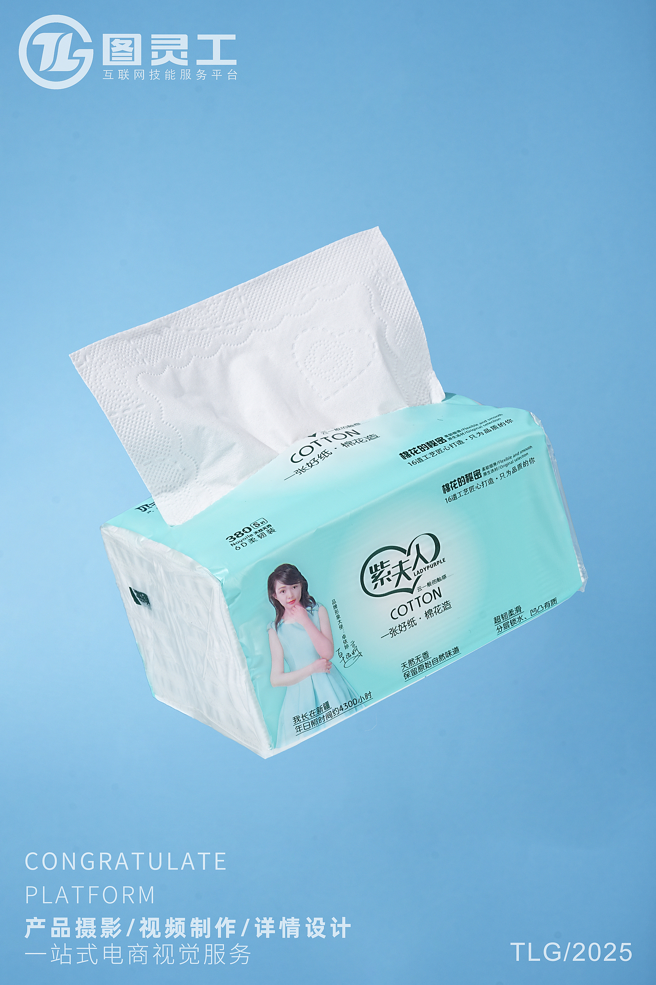 静物摄影丨电商产品拍摄丨生活日用品抽纸纸巾（图ZMzg1NzI0OTAw） - 产品摄影 - 站酷设计师设计先生原创素材 - 站酷ZCOOL