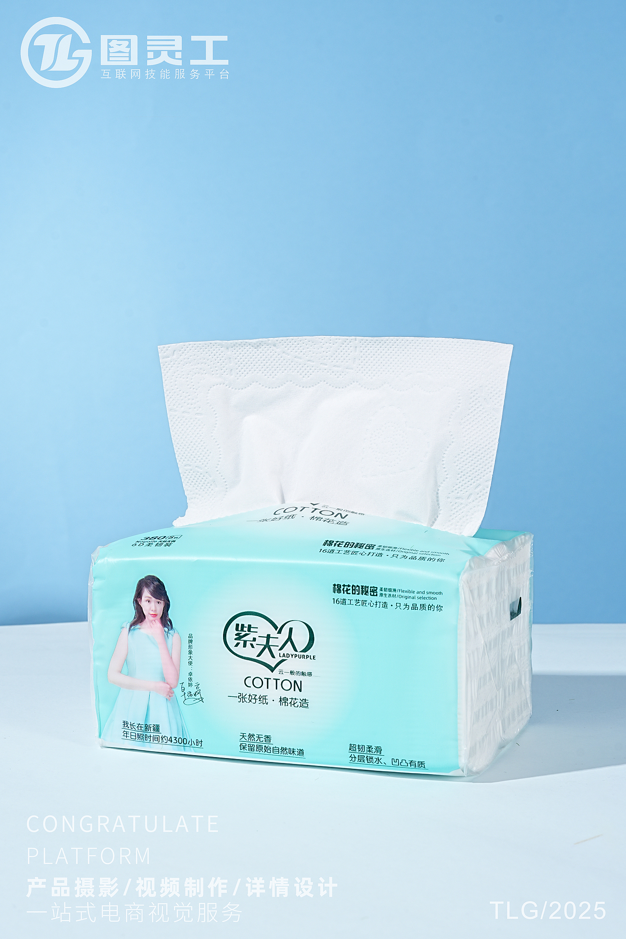 静物摄影丨电商产品拍摄丨生活日用品抽纸纸巾（图ZMzg1NzI0ODky） - 产品摄影 - 站酷设计师设计先生原创素材 - 站酷ZCOOL