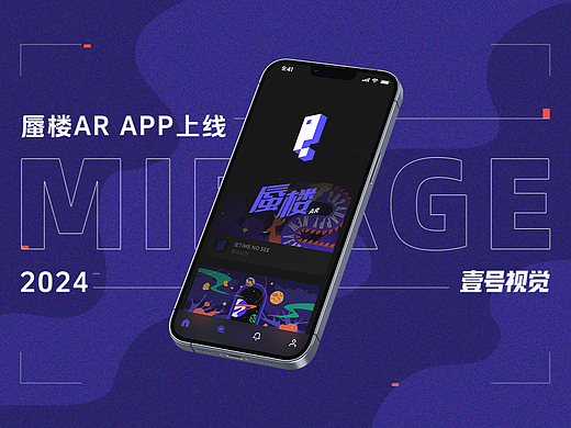 蜃楼AR 丨虚拟交互APP开发