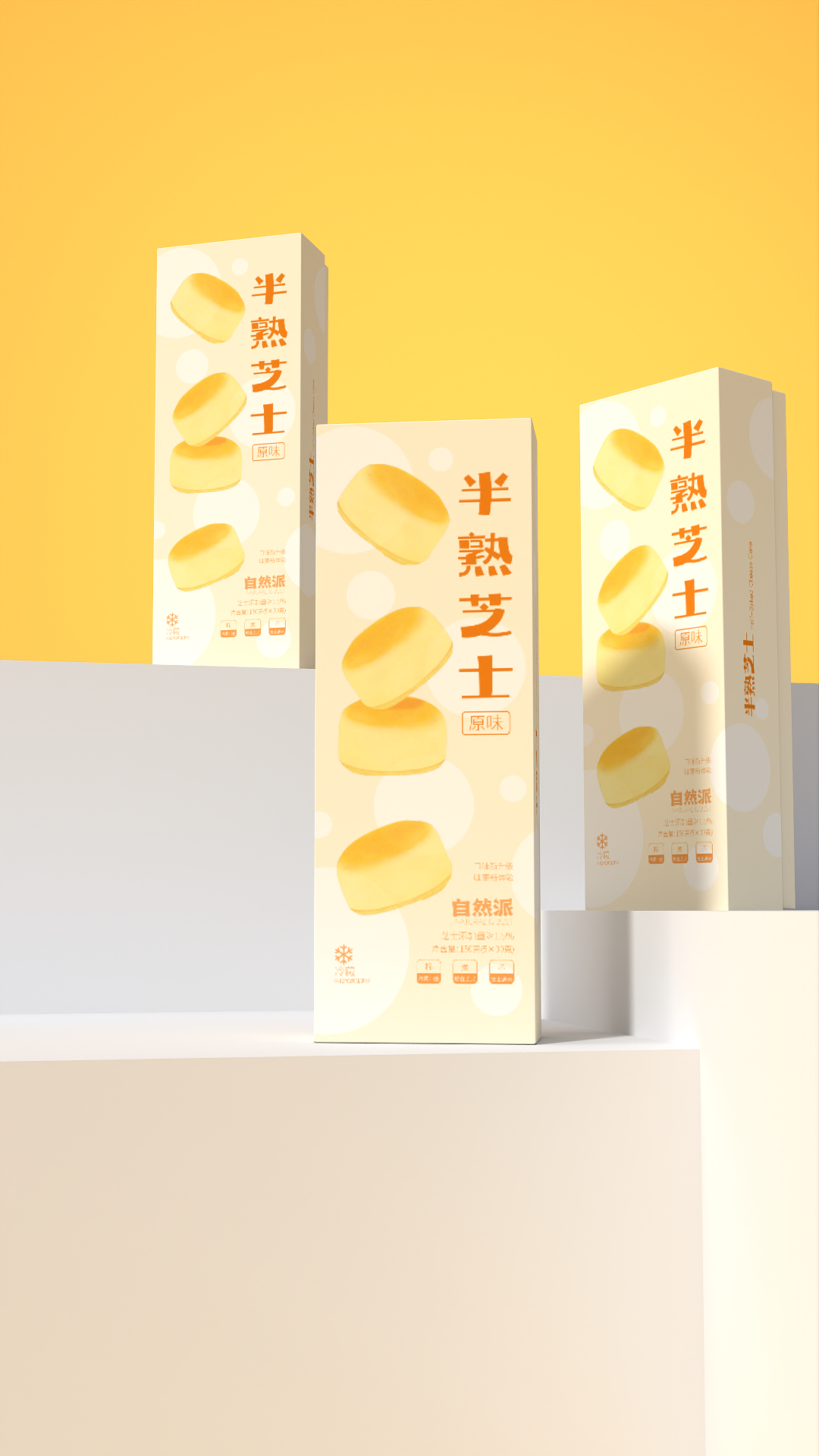 包装设计 | 半熟芝士（图ZMzg1NzIzNTc2） - 包装 - 站酷设计师Soene原创素材 - 站酷ZCOOL