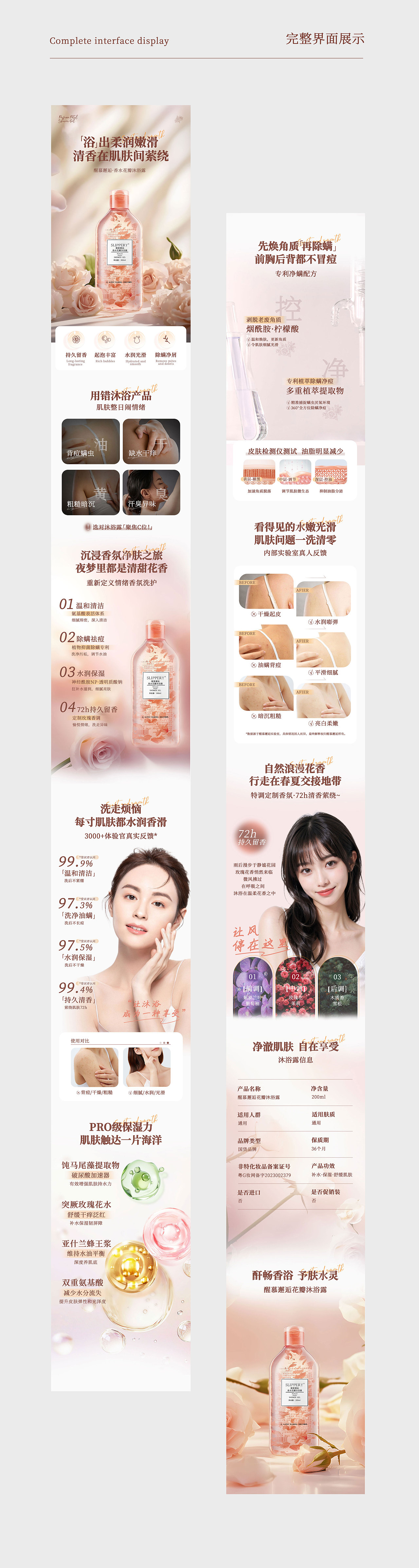醒目邂逅沐浴露详情页