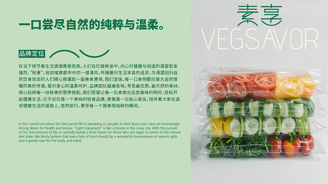 轻食品牌提案 | 素享（图ZMzg1NzI1MDI0） - 品牌 - 站酷设计师唧唧的猫原创素材 - 站酷ZCOOL
