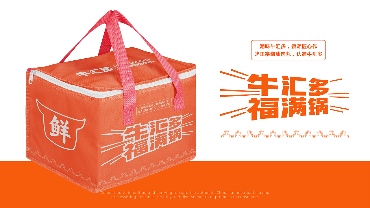 牛汇多-潮汕牛肉丸品牌包装全案设计（图ZMzg1NzI3MDI4） - 包装 - 站酷设计师青亭品牌设计原创素材 - 站酷ZCOOL