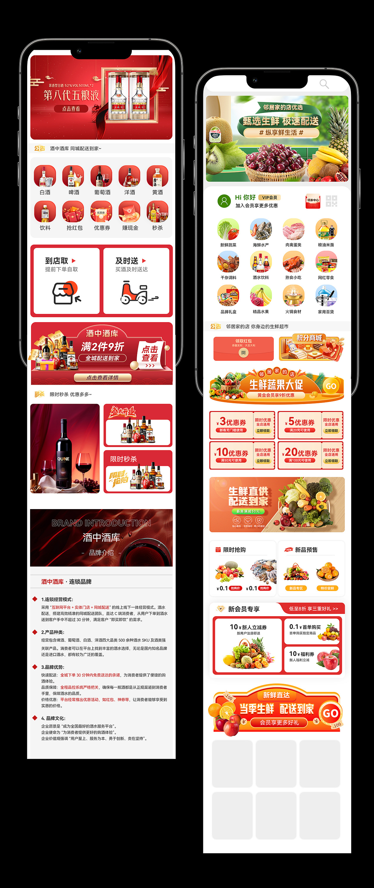 酒水生鲜客户-小程序主页（图ZMzg1NzI3MjEy） - 移动端网页 - 站酷设计师Herber原创素材 - 站酷ZCOOL