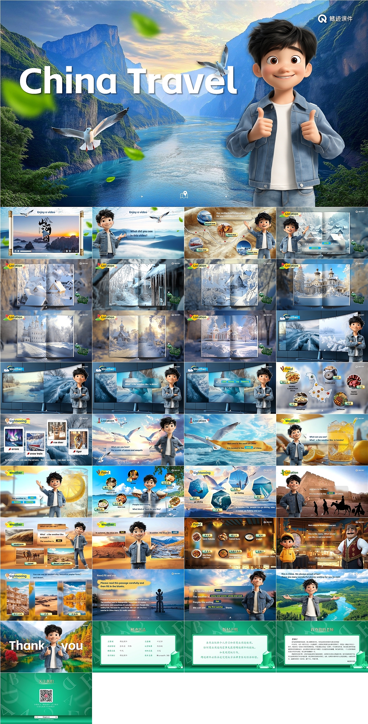 小学英语延时课《China travel》