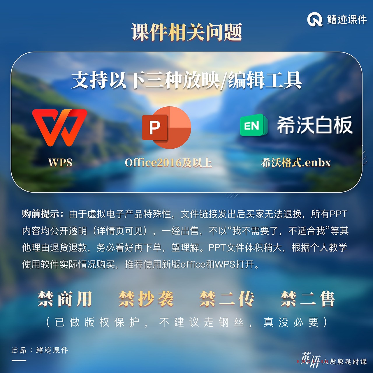 小学英语延时课《China travel》