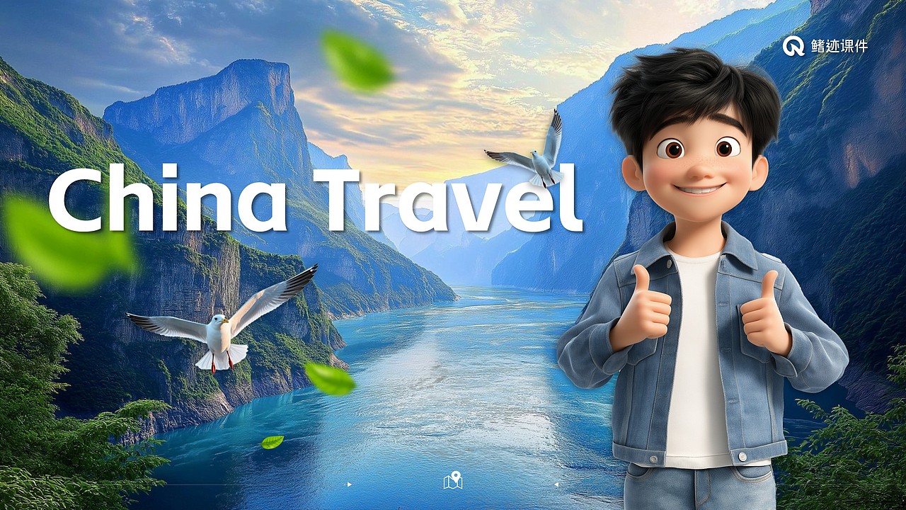 小学英语延时课《China travel》