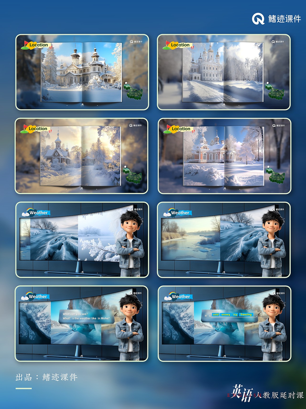 小学英语延时课《China travel》