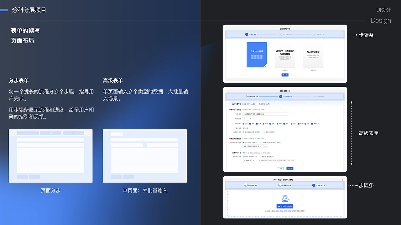 B端设计|作业布置平台复盘