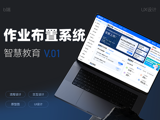 B端设计|作业布置平台复盘