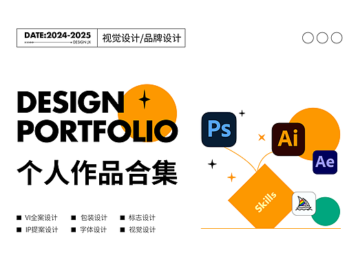 设计作品集|逐浪派对 