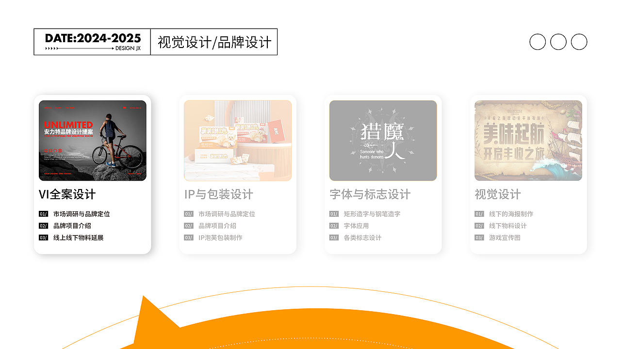 设计作品集|逐浪派对