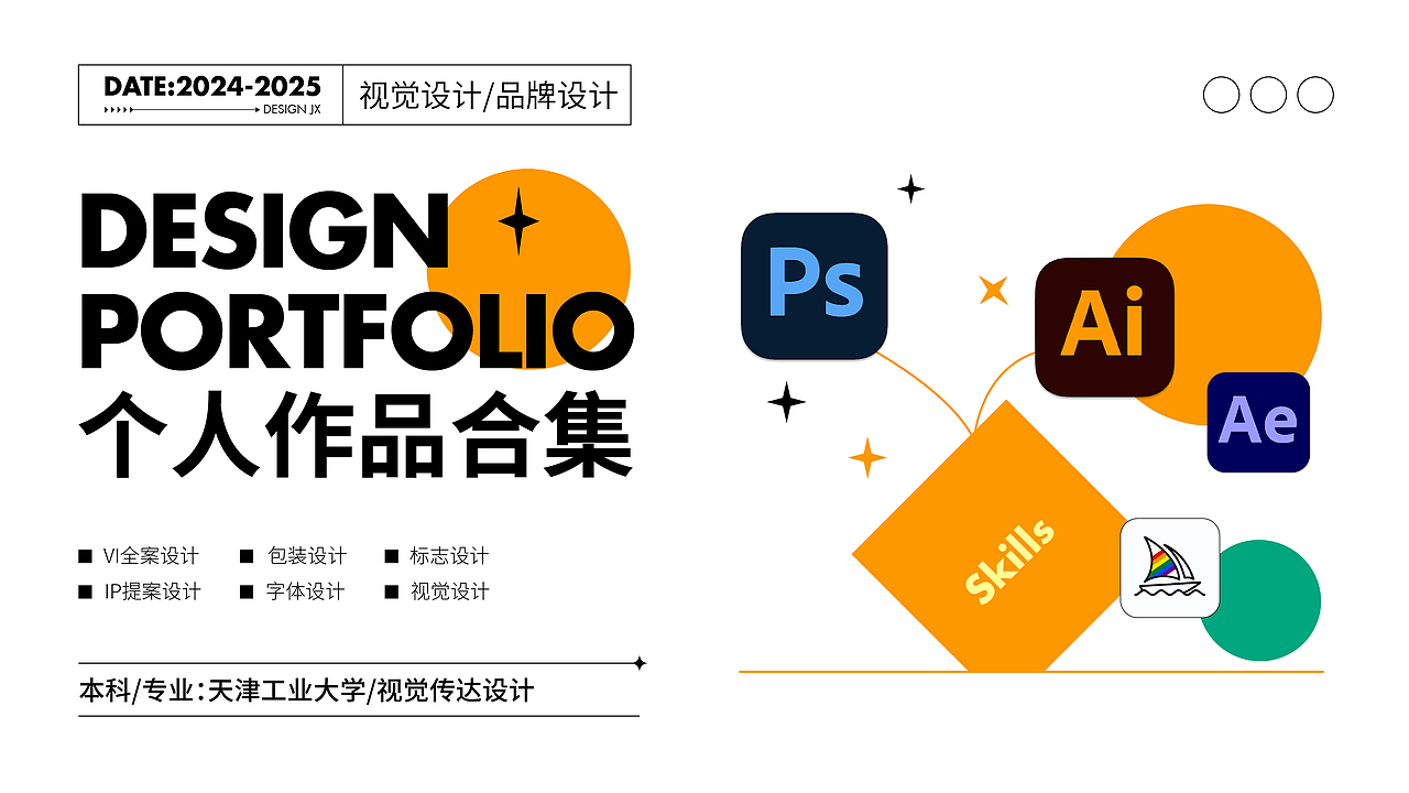 设计作品集|逐浪派对