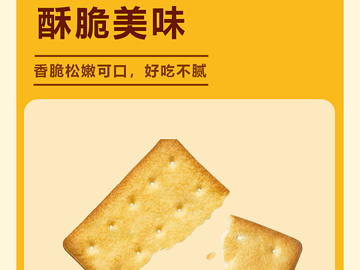 饼干详情页设计