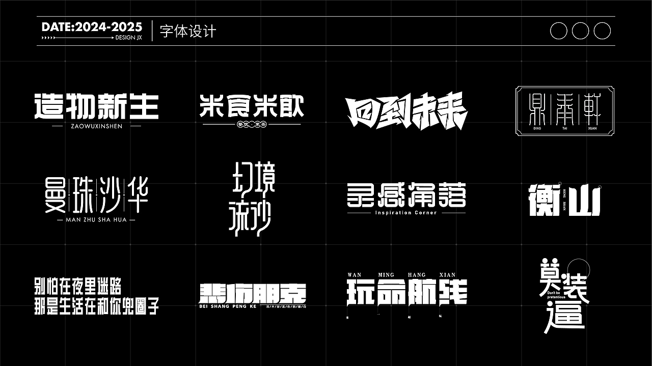 设计作品集|逐浪派对