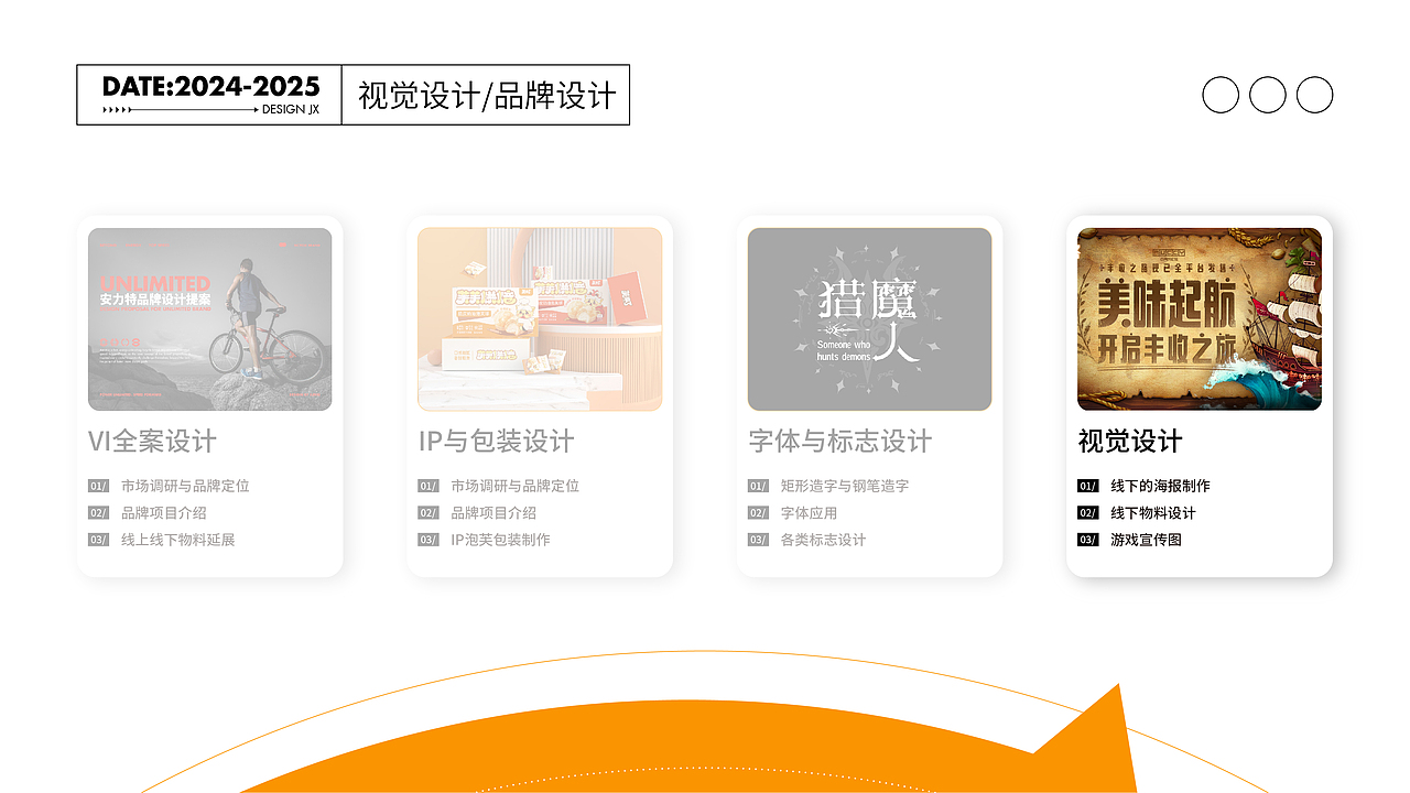 设计作品集|逐浪派对