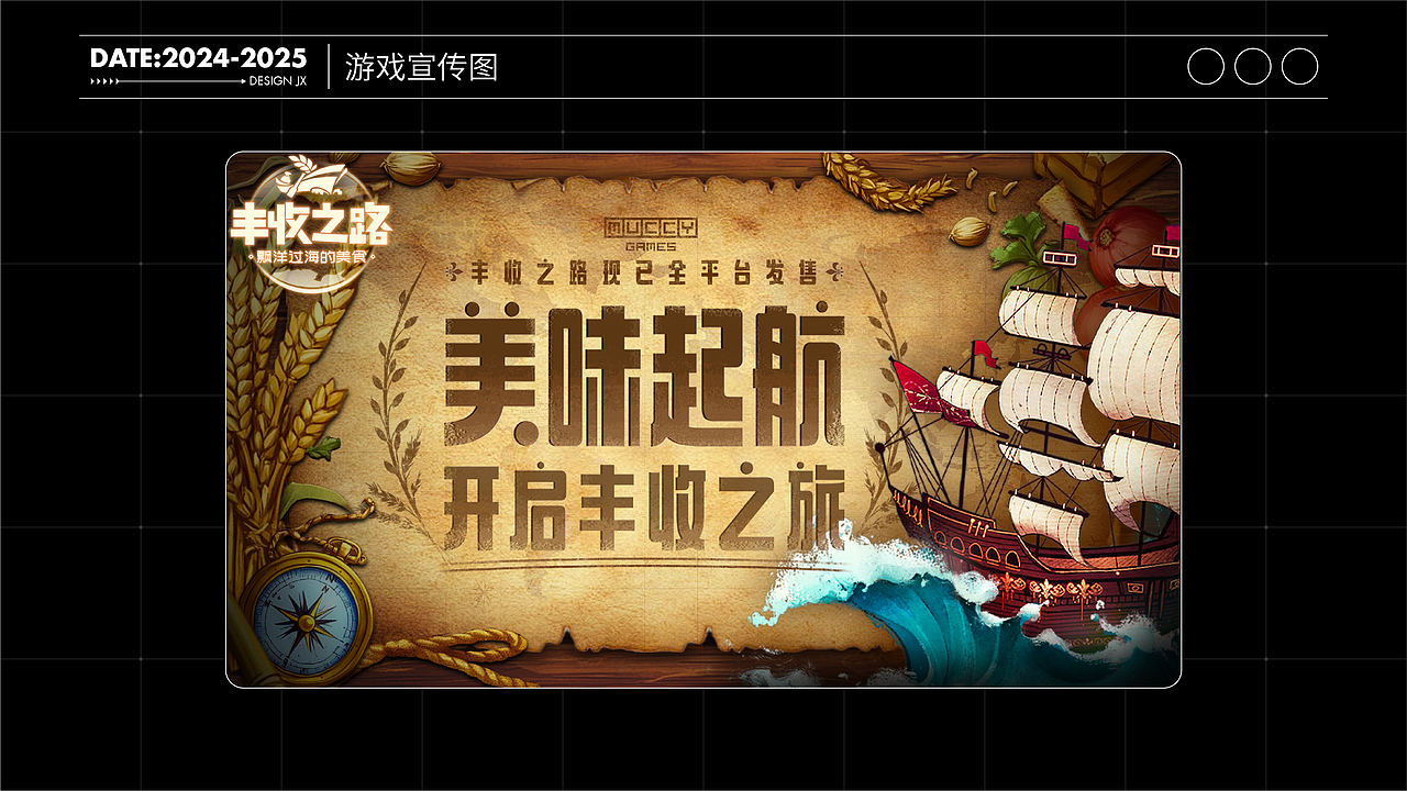 设计作品集|逐浪派对