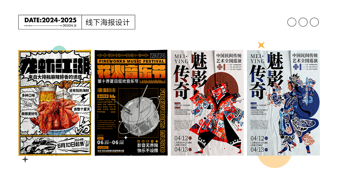 设计作品集|逐浪派对