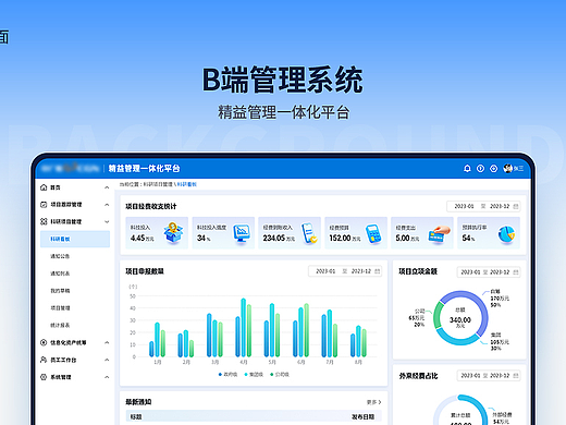 B端-管理系统