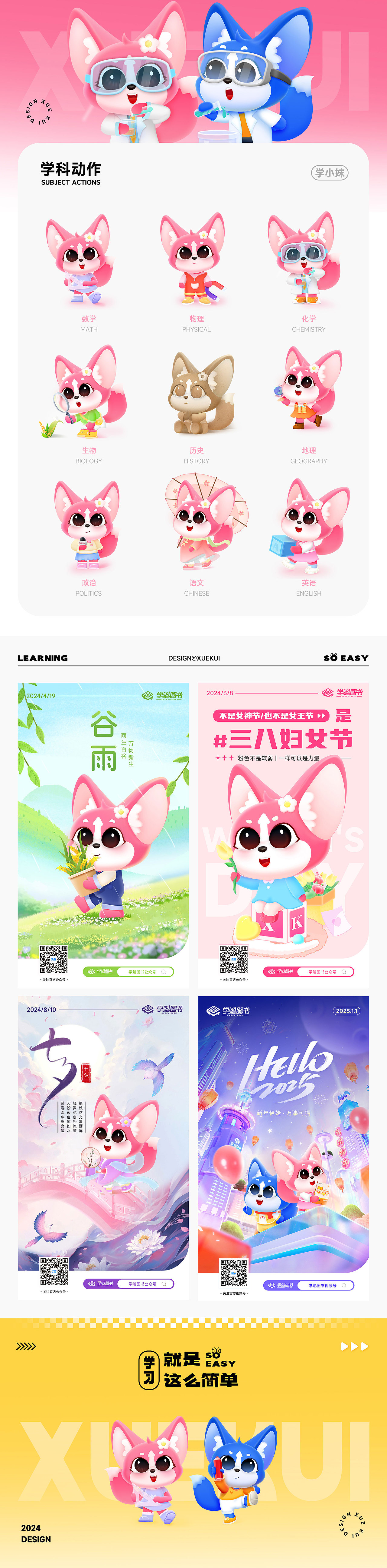 企业IP形象设计 |“学小魁”“学小妹”IP设计