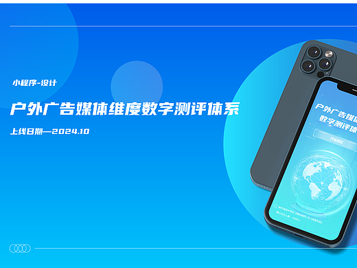 户外媒体测评