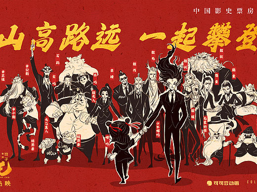 “哪吒”破纪录海报