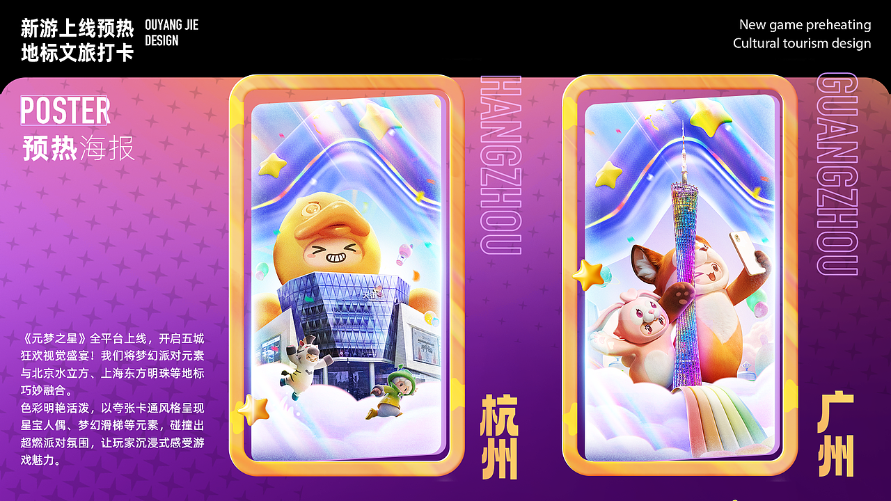 元梦之星|【新游上线五成狂欢派对】创意打卡海报