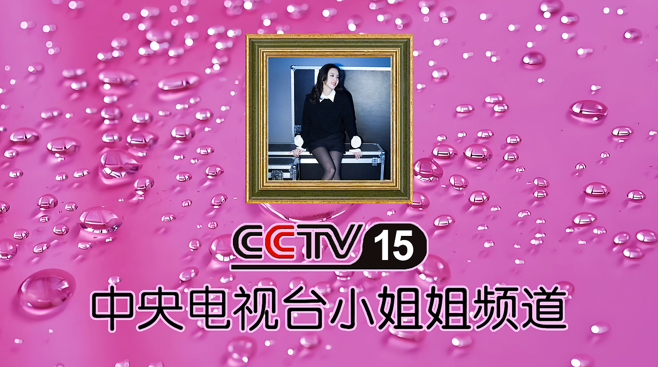 PS中央电视台小姐姐频道（雨水版）9P（图ZMzg1NzUwNjYw） - 休闲/流行服饰 - 站酷设计师lipeiqi001原创素材 - 站酷ZCOOL