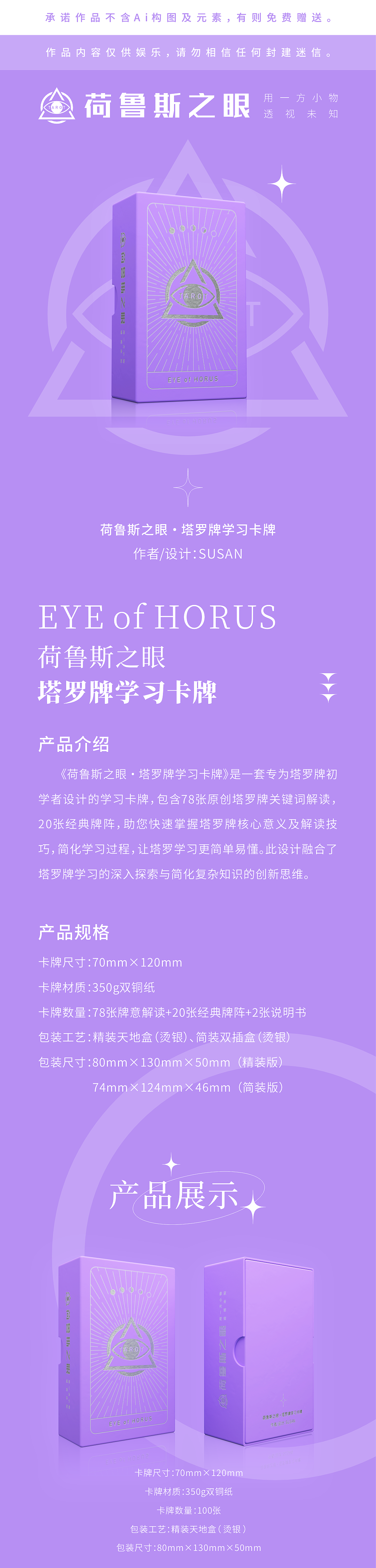 【AR解读】荷鲁斯之眼·原创普及韦特塔罗牌学习卡牌（图ZMzg1NzUzMTk2） - 产品 - 站酷设计师susancom原创素材 - 站酷ZCOOL