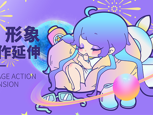 欣欣IP形象动作延申