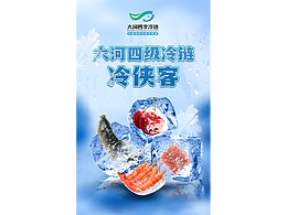 冷链运输海报