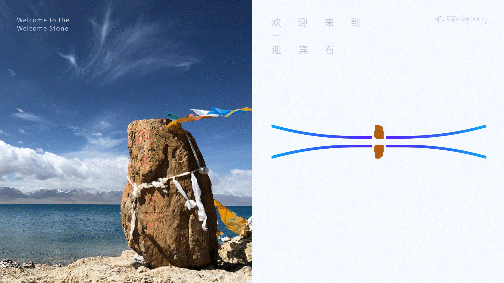 遇见·天湖纳木措logo设计