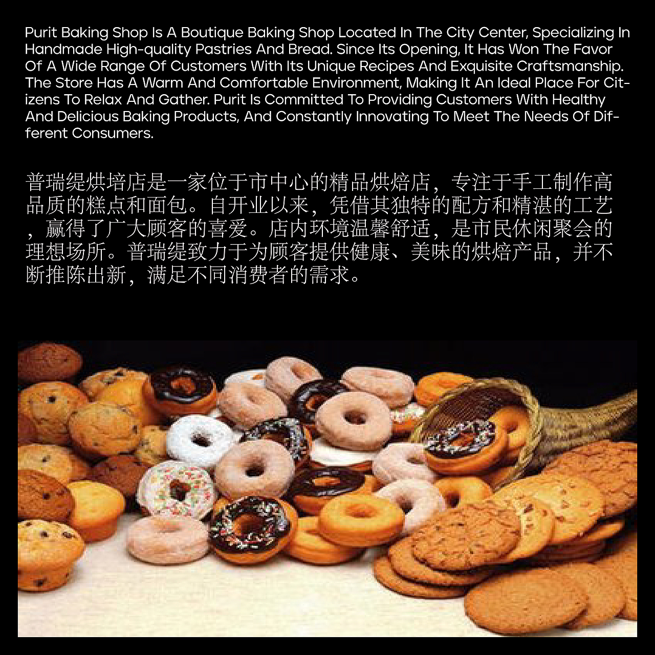 普瑞缇烘培艺术