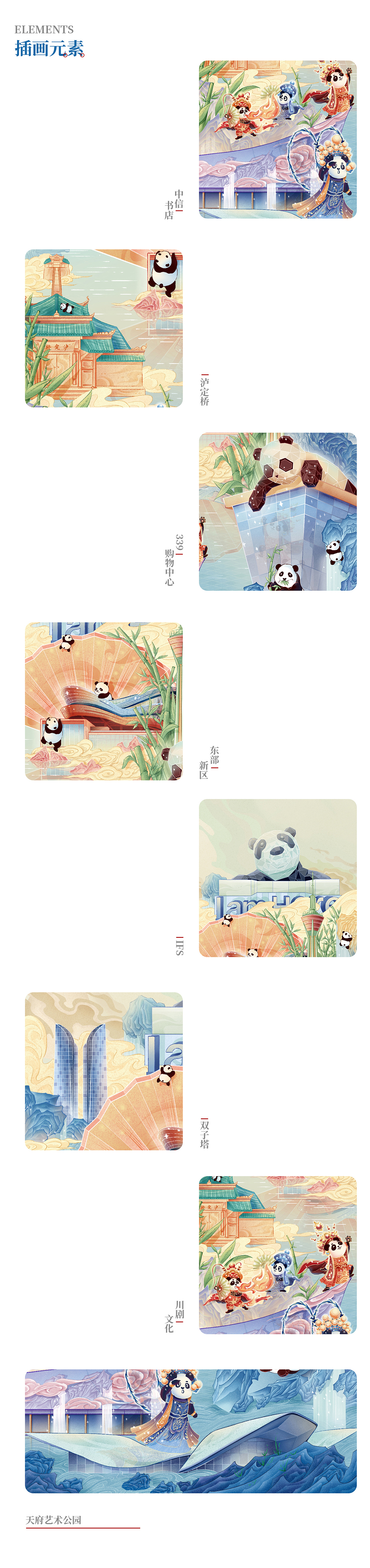 四川-城市印象（图ZMzg1NzYwNDQ0） - 商业插画 - 站酷设计师盒子里的猫YW原创素材 - 站酷ZCOOL