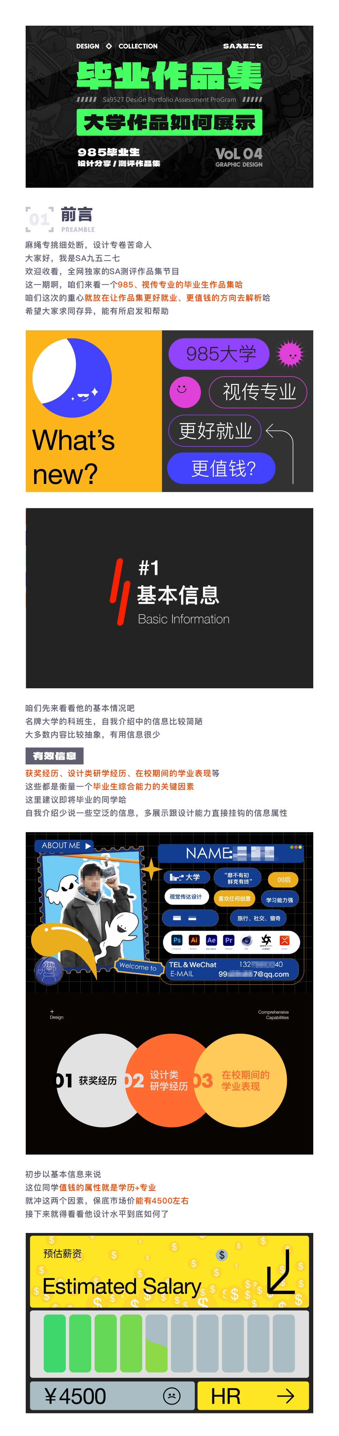 SA作品集测评: 985/视觉传达专业/毕业生作品集【04】（图ZMTUwMzA5NTY=） - 观点 - 站酷设计师SA九五二七原创素材 - 站酷ZCOOL