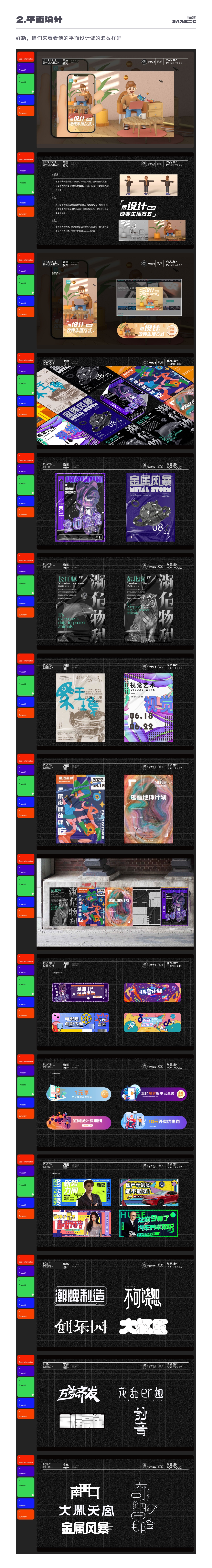 SA作品集测评: 985/视觉传达专业/毕业生作品集【04】（图ZMTUwMzA5ODA=） - 观点 - 站酷设计师SA九五二七原创素材 - 站酷ZCOOL