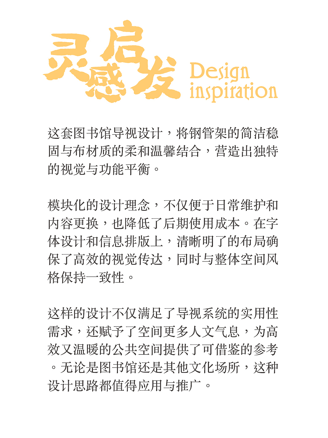 图书馆导视设计如何做到温暖又高效?