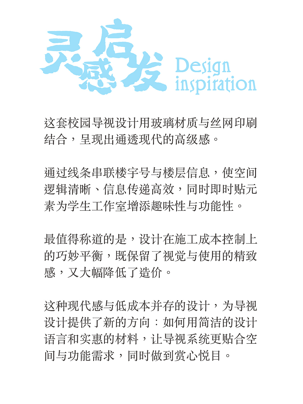 如何低制作成本,设计出高级感的导视标识方案?