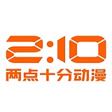 两点十分动漫的头像