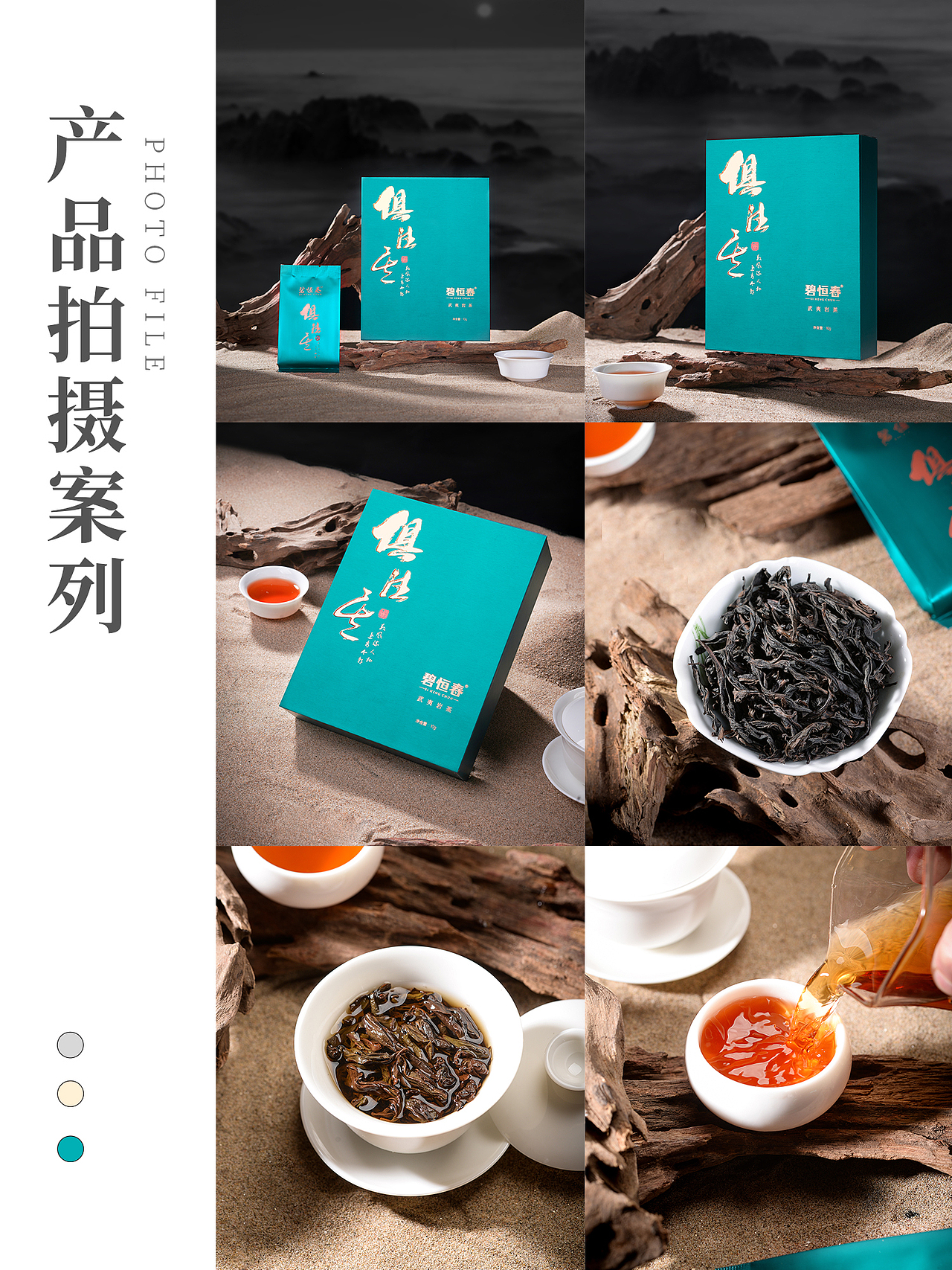 电商摄影|武夷岩茶摄影