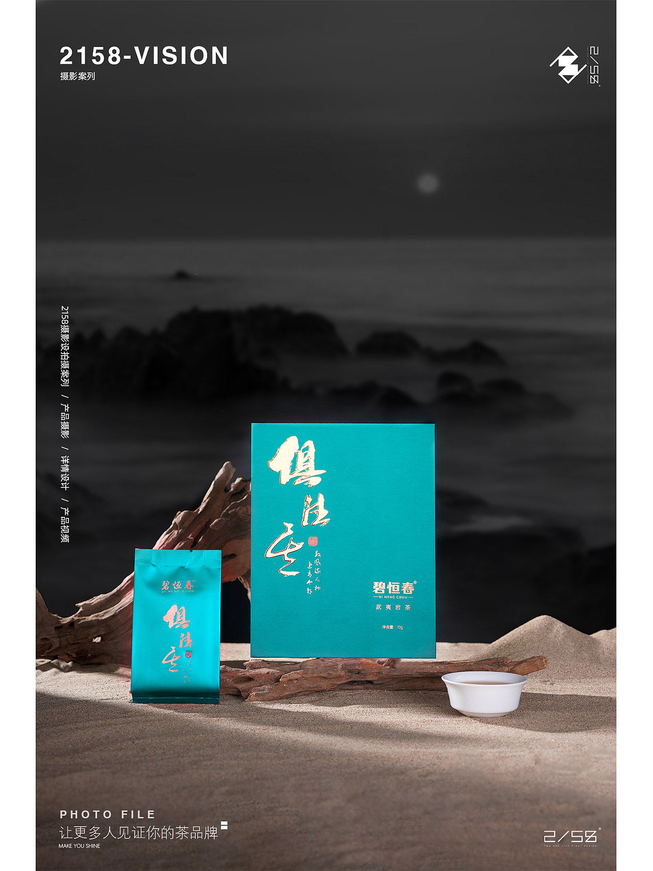 电商摄影|武夷岩茶摄影