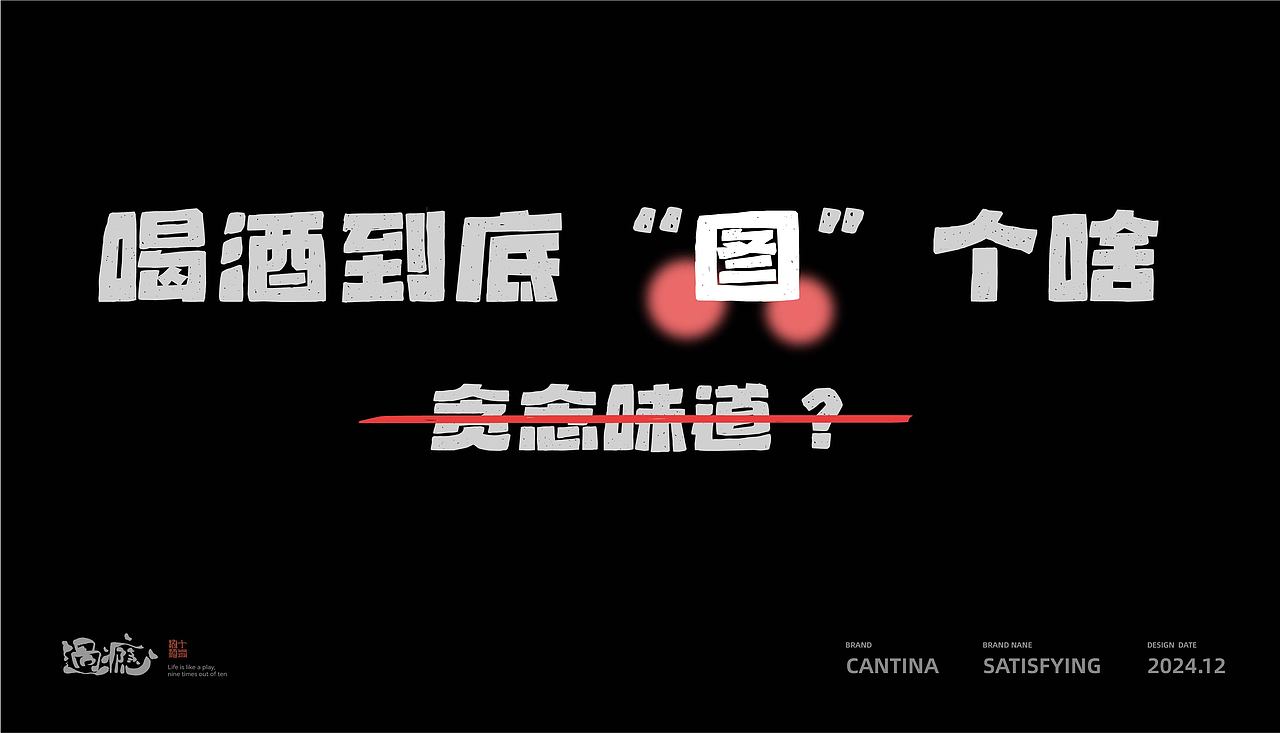 向量设计丨东方物语-过瘾酒馆-品牌文创(图ZMzg1NzcyNjYw) - 品牌 - 站酷设计师向量设计丨项目部原创素材 - 站酷ZCOOL