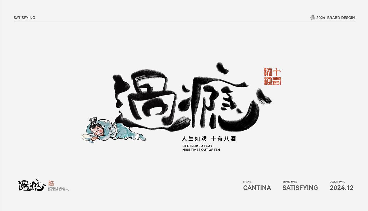 向量设计丨东方物语-过瘾酒馆-品牌文创(图ZMzg1NzcyNjUy) - 品牌 - 站酷设计师向量设计丨项目部原创素材 - 站酷ZCOOL