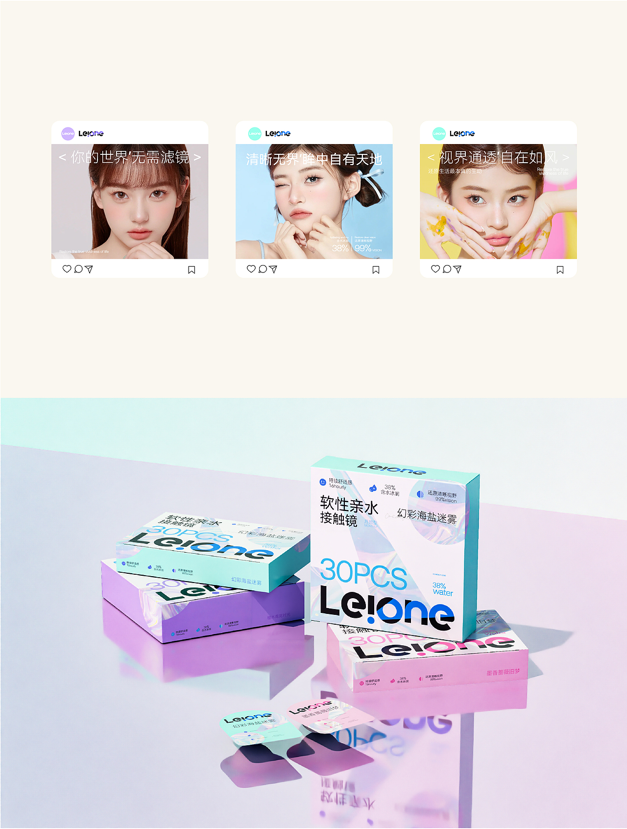 leione | 眸间浪漫 清晰相伴