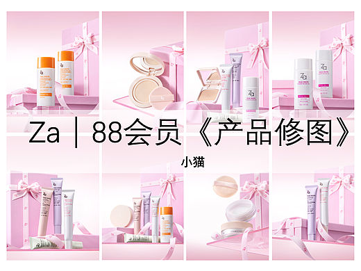 Za化妆品 | 88会员