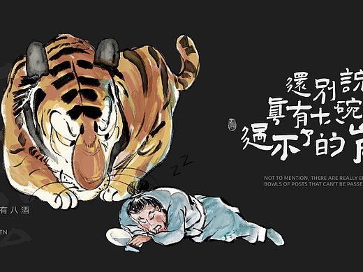 向量设计丨东方物语-过瘾酒馆-品牌文创