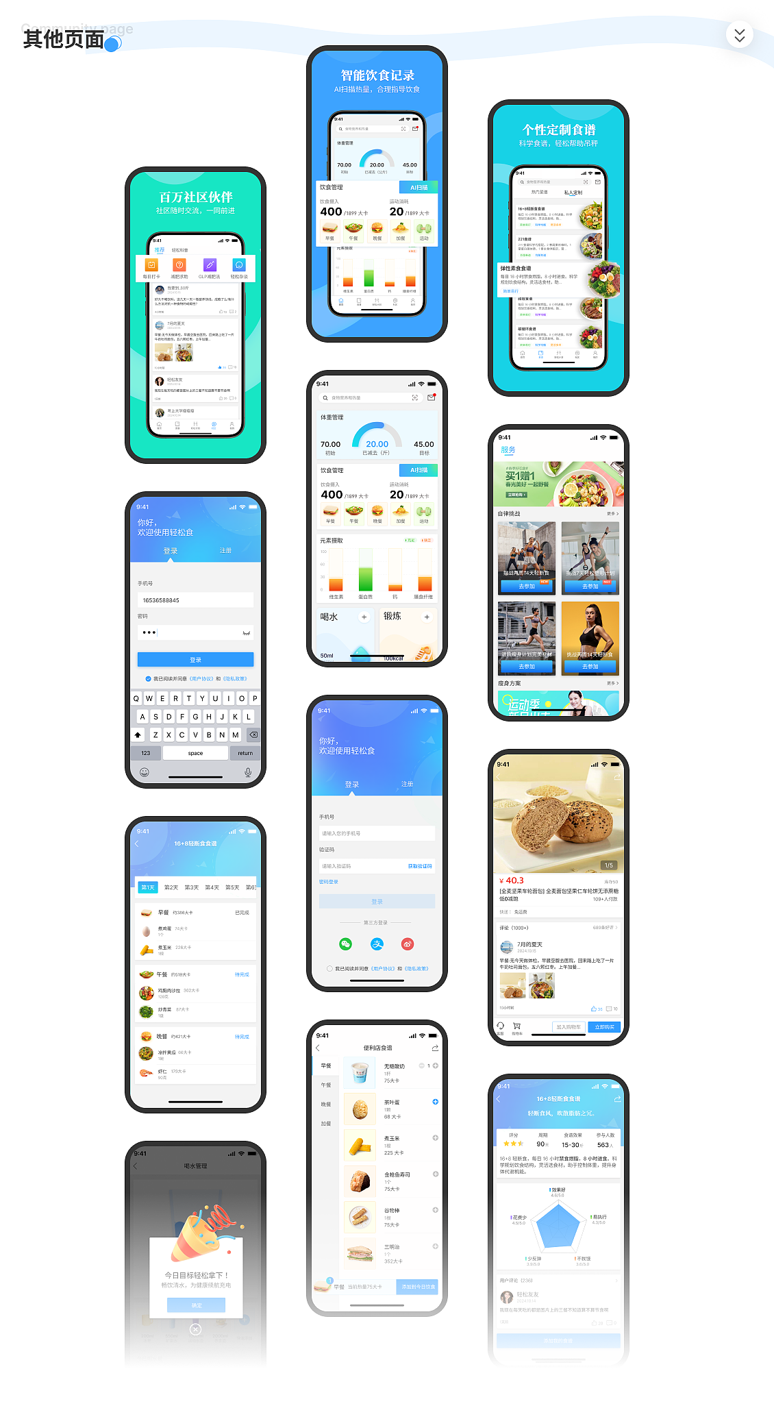 健康轻食 | UI界面设计 | 多端适配（图ZMzg1Nzc0NzQ4） - APP界面 - 站酷设计师Z248003576原创素材 - 站酷ZCOOL