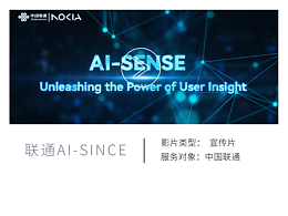 中国联通AI-SINCE