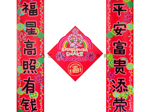 对联摄影 年货摄影 喜庆产品摄影